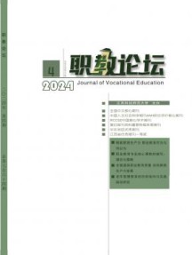 职教论坛杂志